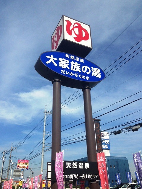 http://www.hourainoyu.jp/blog/daikazoku.jpg