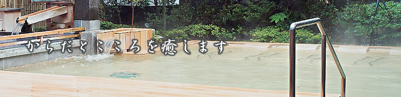 島田蓬莱の湯