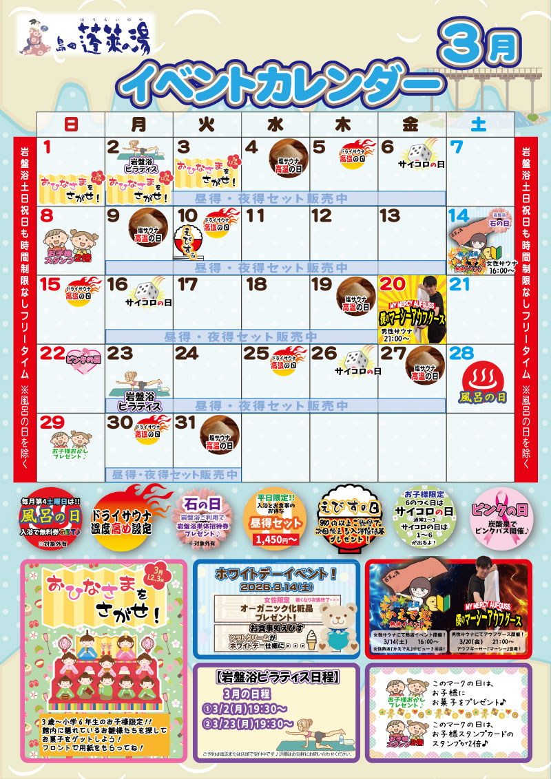 蓬莱の湯 2025年6月のイベントカレンダー