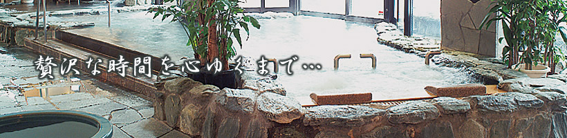 島田蓬莱の湯