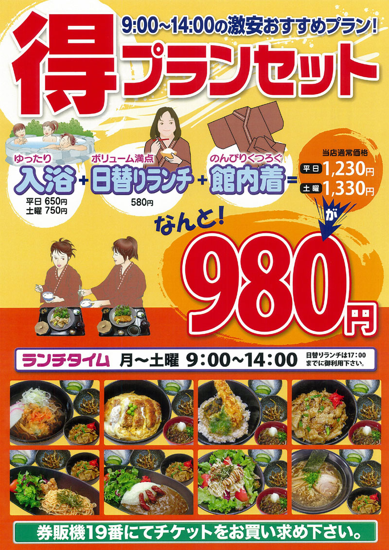 島田蓬莱の湯替り湯＆イベントカレンダー