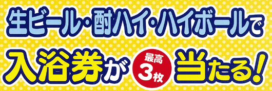 蓬莱の湯　回数券10枚