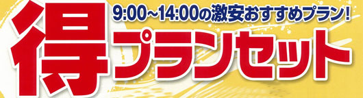 蓬莱の湯　回数券10枚